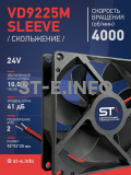 Вентилятор  VD 9225M sleeve (скольжения) 24V, 0.18А - st-e.info - Екатеринбург