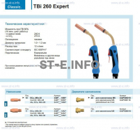 Горелка для полуавтоматической сварки TBi 260 Expert, длина 3 m. - st-e.info - Екатеринбург