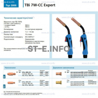 Горелка для полуавтоматической сварки TBi 7W-CC Expert, длина 3 m. - st-e.info - Екатеринбург