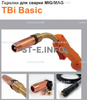 Горелка полуавтоматическая  TBi Basic 260 orange-ESG, длинна рукава 3 метра - st-e.info - Екатеринбург